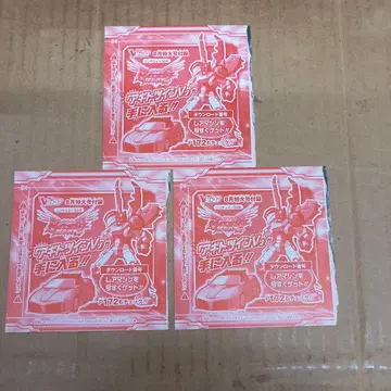 V점프 부록 자이로제타 아기토 트윈V 3매 미개봉 세트