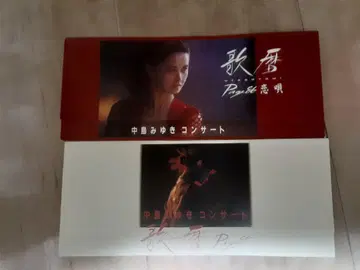 나카지마 미유키 콘서트 우타코요리 page85&86 티켓 봉투 세트
