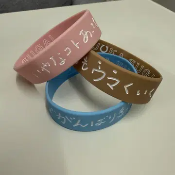 사쿠라자카46 스가이 유카 졸업 콘서트 러버 밴드 묶음 판매