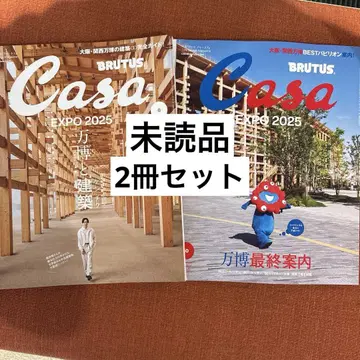 Casa BRUTUS 2025년 6월호 10월호 2권 세트
