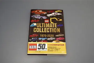 [오비 포함 초판] 토미카 궁극의 컬렉션 1970-2020