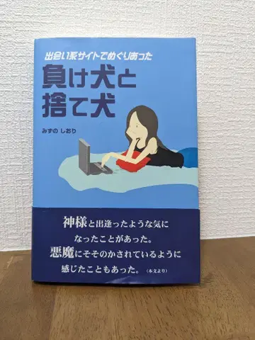 패배견과 버림받은 개 미즈노 책갈피