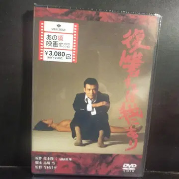 복수는 나의 것('79 쇼치쿠) 오가타 켄 DVD 새상품 미개봉품입니다.