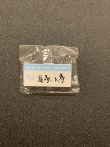 INI 타카츠카 히로무 캡슐 토이 명찰