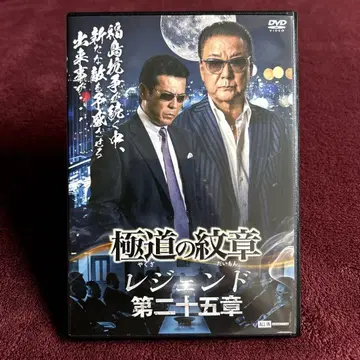 야쿠자의 문장 레전드 25 스물다섯 DVD
