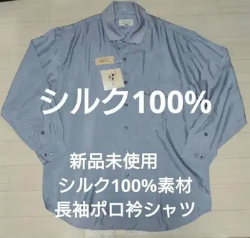 미사용 새상품 실크 100% 소재 니트 카라 긴팔 셔츠