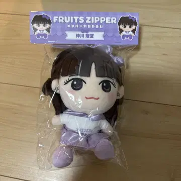 FRUITS ZIPPER 치비 카와 봉제 인형 나카가와 루카