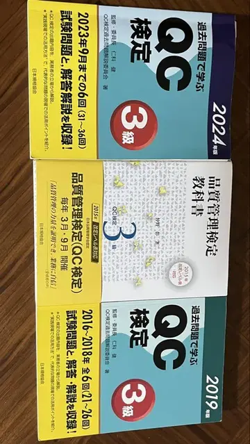 QC 검정 3급 2024년판 2019년판 세트