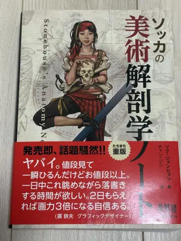 소카 미술 해부학 노트 증보판