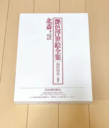 광택색 우키요에 전집 제6권