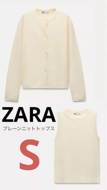 [ 2개 세트 ] ZARA 플레인 니트 가디건 상의 S 앙상블