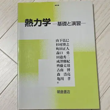 열역학 기초와 연습