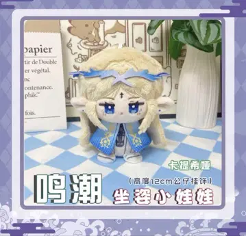 미사용 새상품 명조 봉제 인형 키링 카르테시아