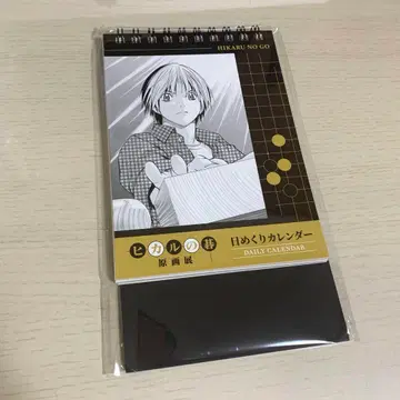 히카루의 바둑 원화전 일력 달력 미개봉 새상품