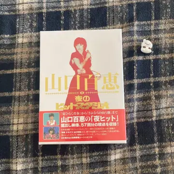 야마구치 모모에 in 요루노 히트 스튜디오 DVD-BOX 6매