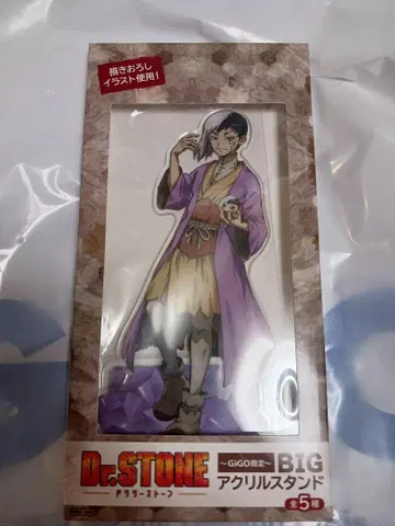 GiGO 한정판 Dr.STONE BIG 아크릴 스탠드 아사기리 겐