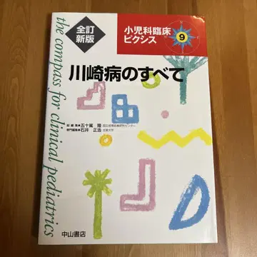 소아과 임상 픽시스 9 가와사키병의 모든 것