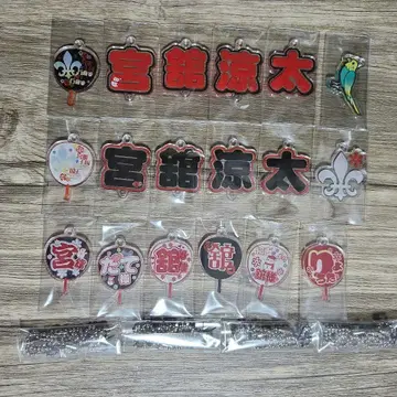 SnowMan 미야타테 료타 모지파라 아크링 키링 세트