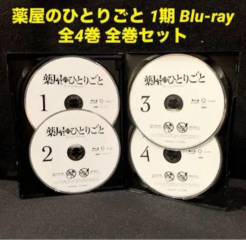 약사의 혼잣말 1기 Blu-ray 블루레이 전4권 전권 세트