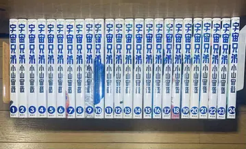 우주형제 1~24권