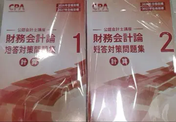 [최신 버전] CPA 회계학원 재무회계론 단답 대책 문제집