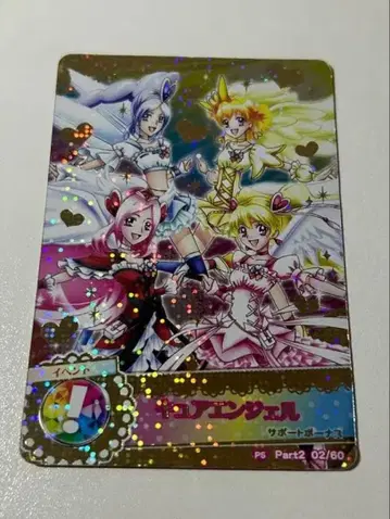 프리큐어 카드다스 큐어 엔젤