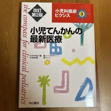 소아과 임상 픽시스 3 소아 간질의 최신 의료