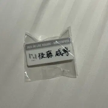 INI 캡슐 토이 명찰 고토 타케루