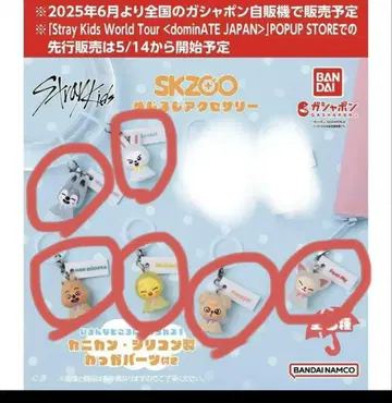 SKZOO 가챠 6개 세트