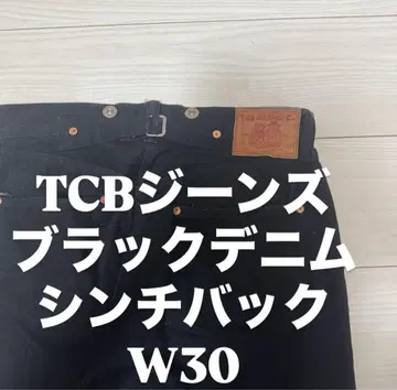 TCB 청바지 블랙 데님 신치 벨트 W30 20s 착용 사진 있음