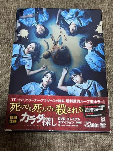카라다 사가시 프리미엄 에디션 DVD