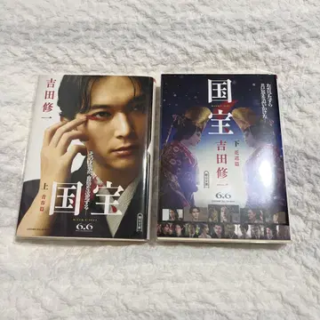 국보 상 청춘편 하 화도편 영화 한정판 커버 포함