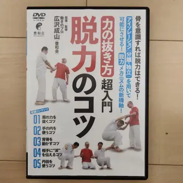 탈력의 비결 DVD