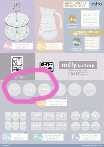 miffy Lottery 70주년 기념 코스터 세트 유령 킹 초대
