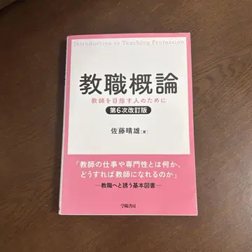 교직 개론