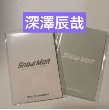 SnowMan POPUP 트레이딩 카드 후카사와
