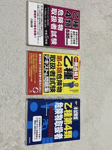 을종 제4류 위험물 취급자 텍스트 3책 세트