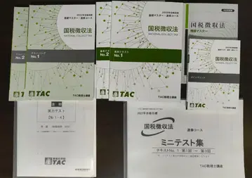 TAC 세무사 국세징수법 2022년