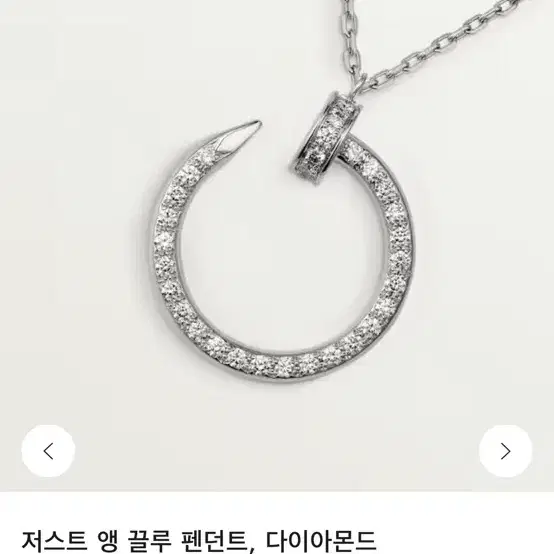 까르띠에 저스트 앵끌루 목걸이 화이트골드 풀파베 다이아(매장가 1330만 사진 2