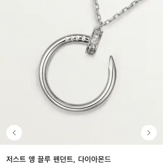 까르띠에 저스트 앵끌루 목걸이 화이트골드 풀파베 다이아(매장가 1330만 사진 3