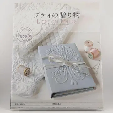 [ 미사용 ] 부티의 선물 = L'art du boutis