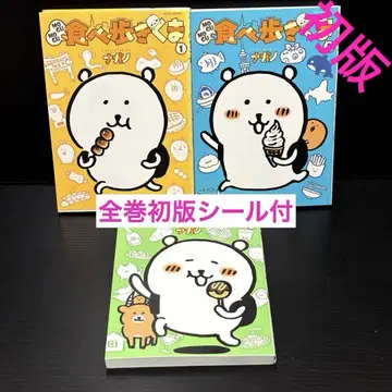 [초판] 먹거리 곰 나가노 3권 세트
