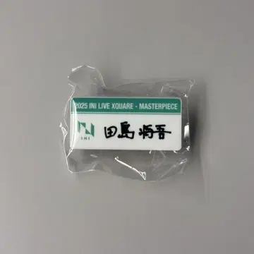 INI 타지마 쇼고 캡슐 토이 명찰