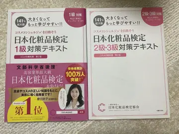 일본 화장품 검정 1급 2급 대책 텍스트