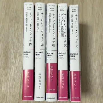 사일런트 위치 5권 소설