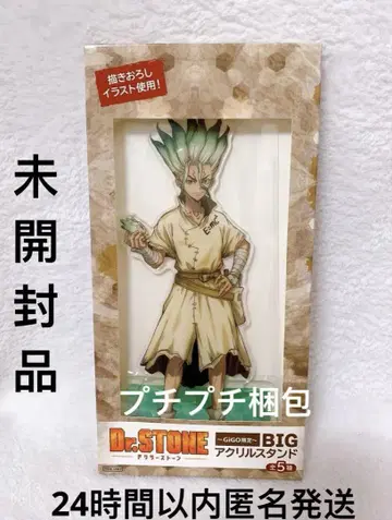 Dr.STONE BIG 아크릴 스탠드 이시가미 센쿠 GIGO 한정판 1