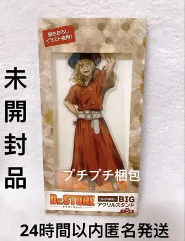 Dr.STONE BIG [GiGO 한정] 아크릴 스탠드 나나미 류스이 2