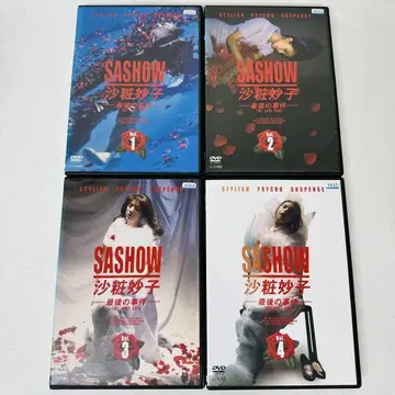 [ 전권 세트 ] 사쇼 마사코 마지막 사건 DVD 전 4 아사노 아츠코