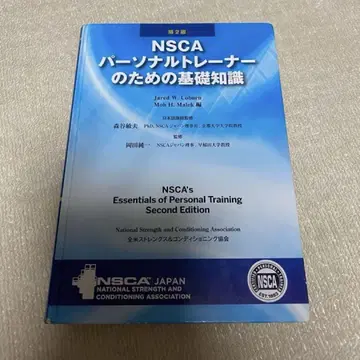 NSCA 퍼스널 트레이너를 위한 기초 지식