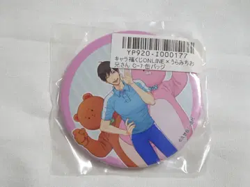 우라미치 오빠 캐릭터 복권 C상 캔뱃지 C-7